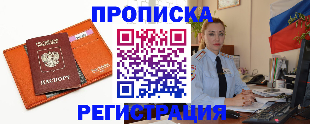 прописка регистрация в Россоши