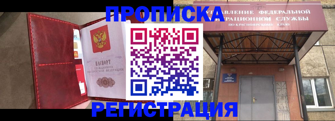 временная прописка в Россоши