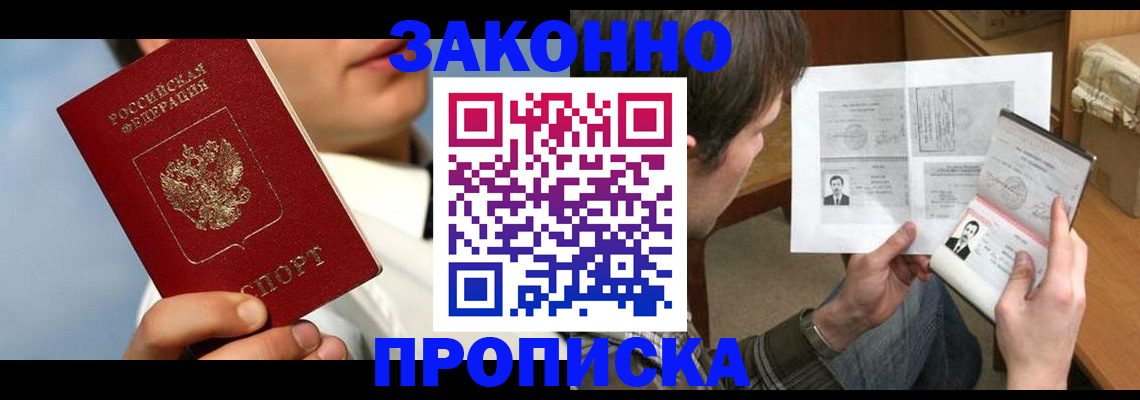 прописка регистрация в Россоши